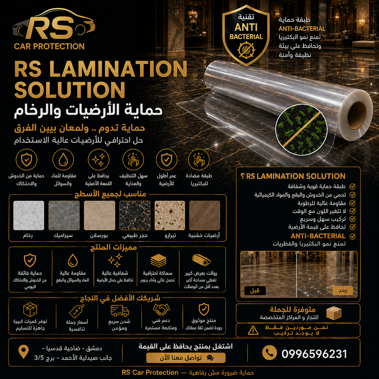 رولات حماية الرخام والأرضيات