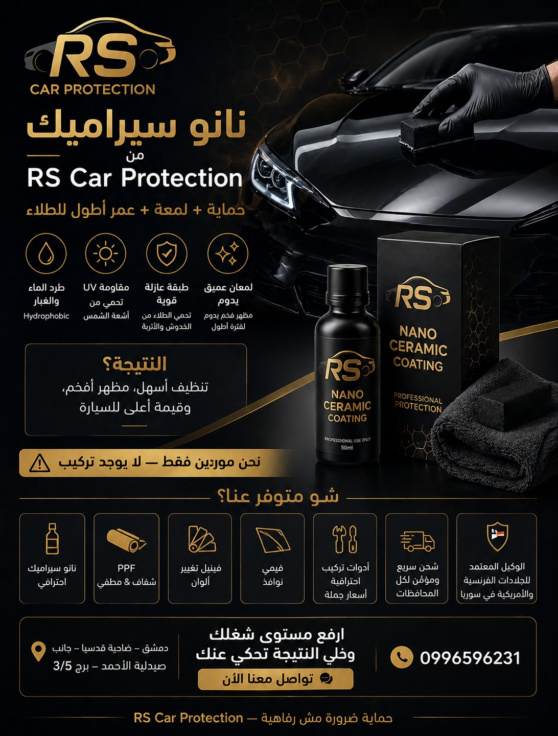 نانو سيراميك للسيارات
